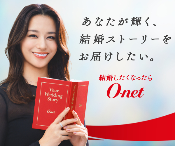 オーネット